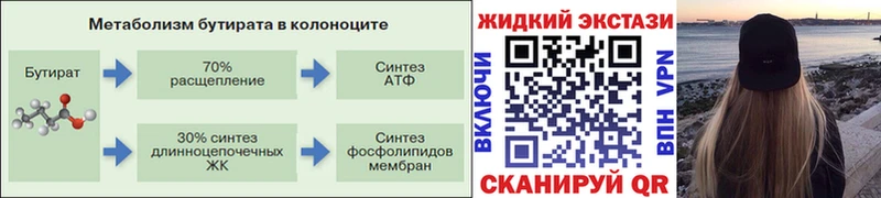 KRAKEN ТОР  купить закладку  Шебекино  Бутират жидкий экстази 