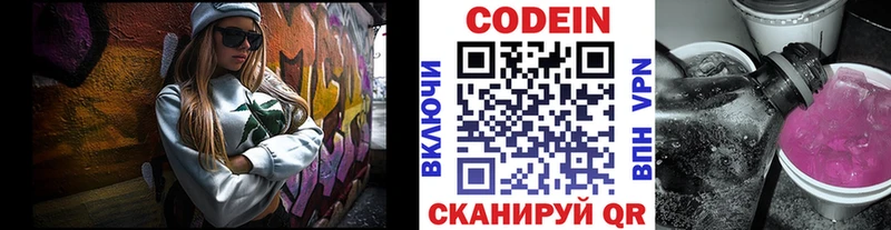 купить  цена  Шебекино  Codein напиток Lean (лин) 